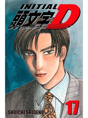 cover image of Initial D, Volume 17
